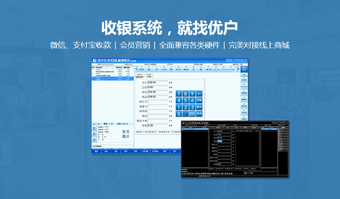 收銀系統(tǒng)，收銀管理系統(tǒng)，收銀軟件