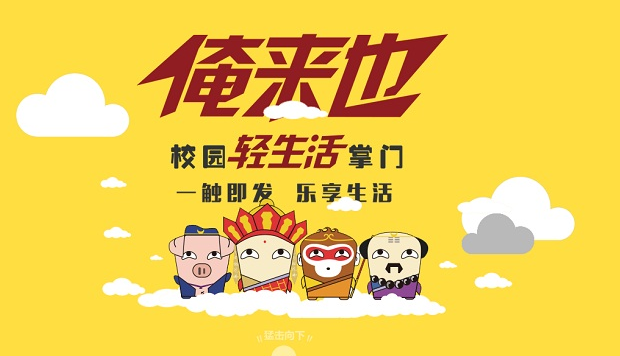 校園O2O平臺(tái)俺來(lái)也并購(gòu)兩個(gè)在校創(chuàng)業(yè)項(xiàng)目