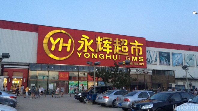 沃爾瑪、大潤(rùn)發(fā)、歐尚、永輝上半年迎來(lái)哪些調(diào)整