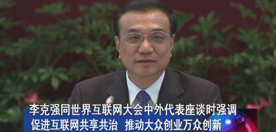 2015總理為推進(jìn)“互聯(lián)網(wǎng)+”結(jié)構(gòu)升級(jí)的十大議題